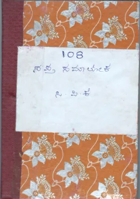 SAPTA SAMALOKA BY DR. C.P KRISHNA KUMAR