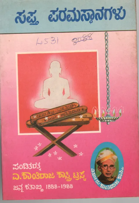 SAPTAPARAMASTHANAGALU BY PANDITARATNA A. SHANTHIRAJA SHATRY