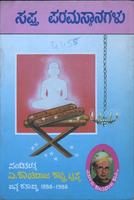 SAPTAPARAMASTHANAGALU BY PANDITARATNA.ASHANTHIRAJA SHASTRY