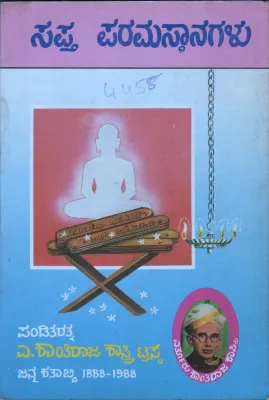SAPTAPARAMASTHANAGALU BY PANDITARATNA.ASHANTHIRAJA SHASTRY