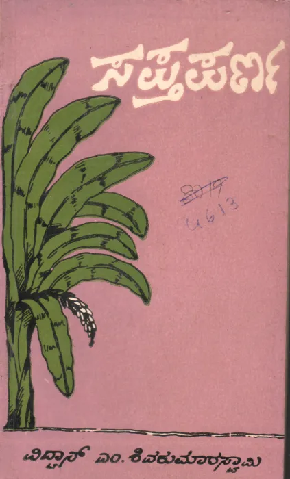 SAPTAPARNA BY VIDWAN.M SHIVAKUMAR SWAMY