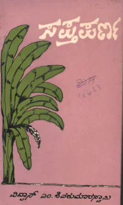 SAPTAPARNA BY VIDWAN.M SHIVAKUMAR SWAMY