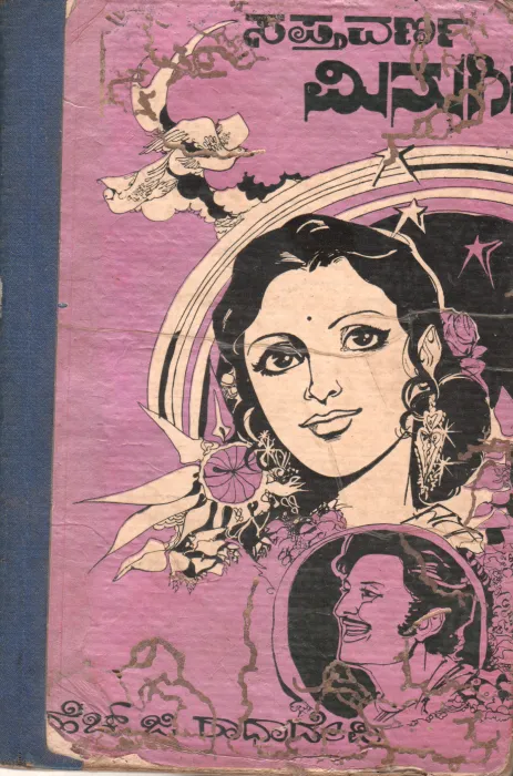 SAPTAVARNA MINUGITU BY H.G.RADHA DEVI