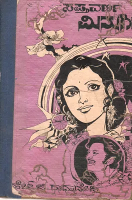 SAPTAVARNA MINUGITU BY H.G.RADHA DEVI