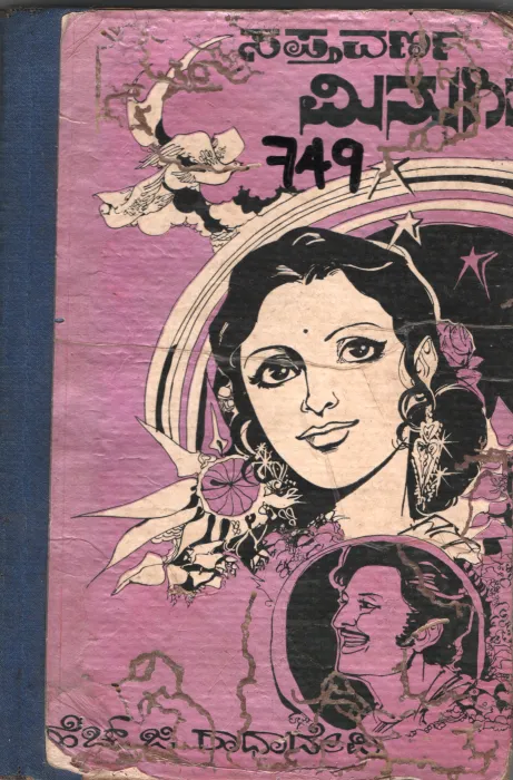 SAPTAVARNHA MINUGITU BY H.G. RADHA DEVI
