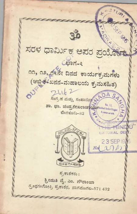 SARALA DHARMIKA APARA PRAYOGA PART 3 BY SRI. N.B. CHANDRASEKHARA ACHARYA