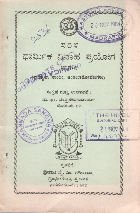 SARALA DHARMIKA VIVAHA PRAYOGA PART I BY SRI. N. B. CHANDRASEKHARA