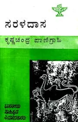 SARALADASA BY G.VENKATA SUBBAYYA