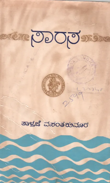 SARASA BY TAITHAJE VASANTHA KUMARA