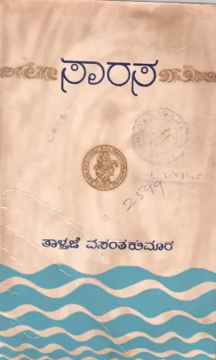 SARASA BY TAITHAJE VASANTHA KUMARA