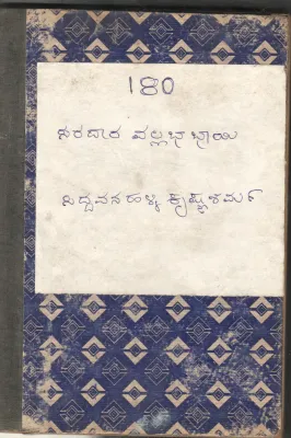 SARDAR VALLABHABHAI BY SRI SIDDAVANAHALLI KRISHNA SARMA