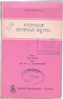 SARVAJANIKA HANAKASINA TATTVAGALU BY HUGH DALTON