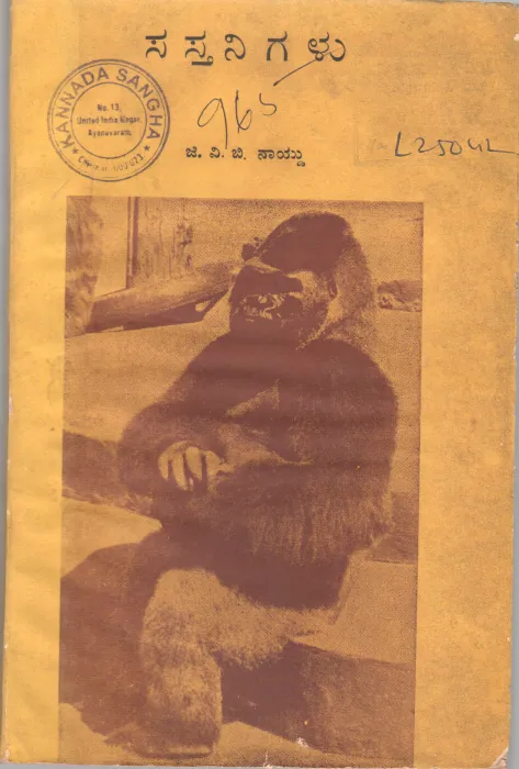 SASTANIGALU BY SRI. G.V.B.NAIDU