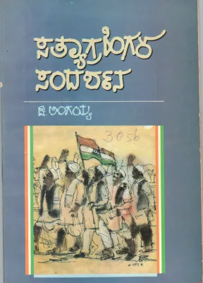 SATHYAGRAHIGALA SADARASHANA BY D. LINGAIAH