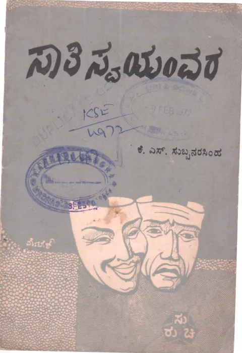 SATI SWAYAMVARA BY K.S.SUBBANARASIMHA