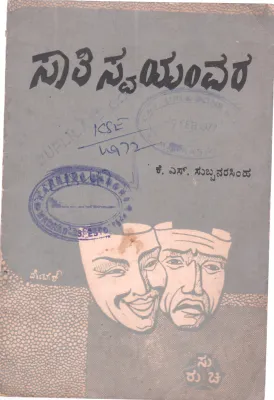 SATI SWAYAMVARA BY K.S.SUBBANARASIMHA