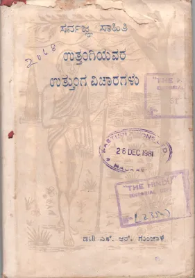 SAVAJNA SAHITI UTTANGIYAVARA UTTUNGA VICHARAGALU BY DR.S.R. GUNJAL