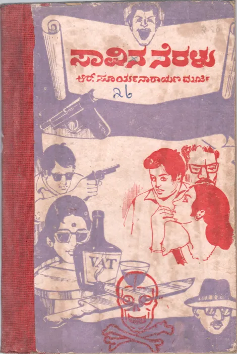 SAVINA NERALU BY SHRI R. SURYANARYANA MURTHY B.SC