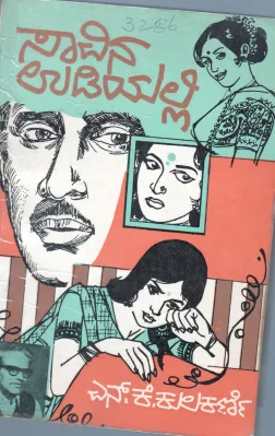 SAVINA UDIYALLI BY K.KULAKARNI