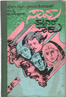 SAVU TAPPIDARE SAKU BY SRI. KOMMURI
