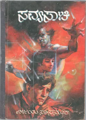 SAVYA SAACHI BY VIJAY SASANUR