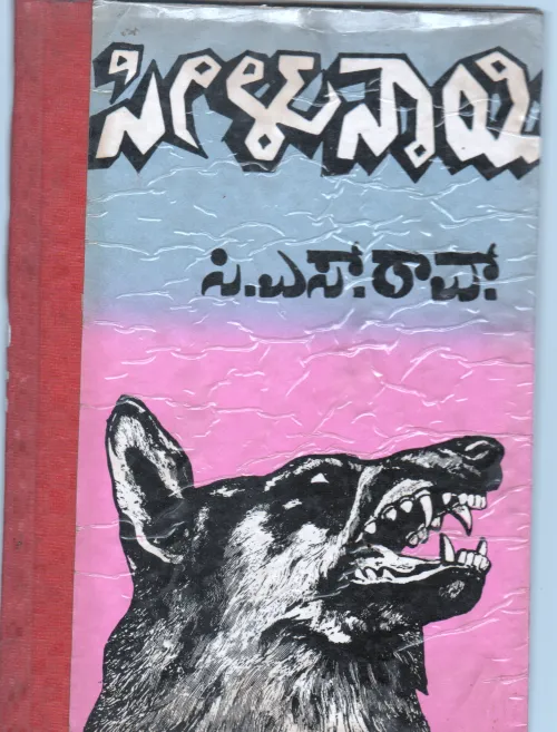 SEELU NAYI BY C.S.RAO