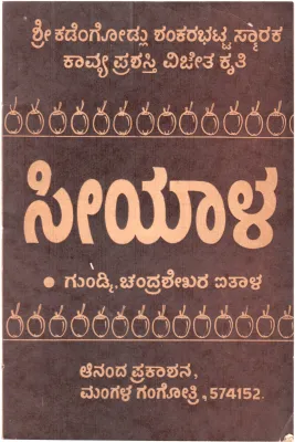 SEEYAAALA BY GUNDMI CHANDRASHEKHARA AITHAL