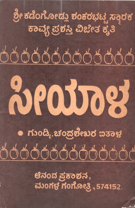 SEEYAALA BY GUNDMI CHANDRAHEKHARA AITHAL