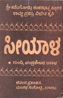 SEEYAALA BY GUNDMI CHANDRAHEKHARA AITHAL