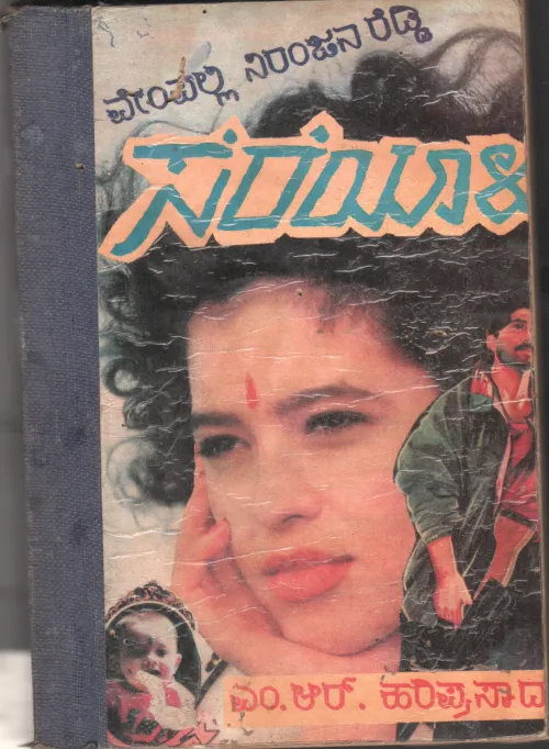 SEREYALU BY VEMPALLI NIRANJAN REDDY