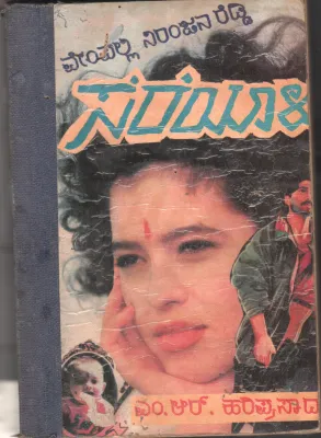 SEREYALU BY VEMPALLI NIRANJAN REDDY