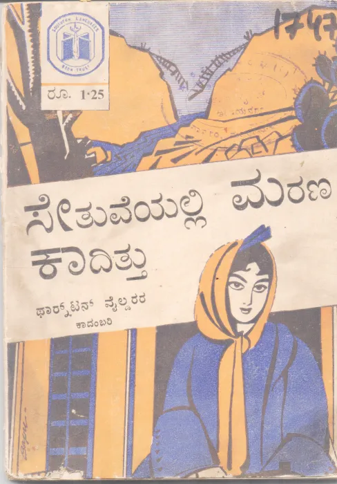 SETUVEYALLI MARAN KAADITTU BY THARNTONE WILFER
