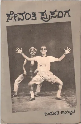 SEVANTI PRASANGA BY BERNARD SHAW'S PYGMALION