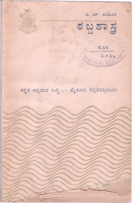 SHABDA SHASTRA BY B.S.MAYURA