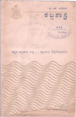 SHABDA SHASTRA BY B.S.MAYURA