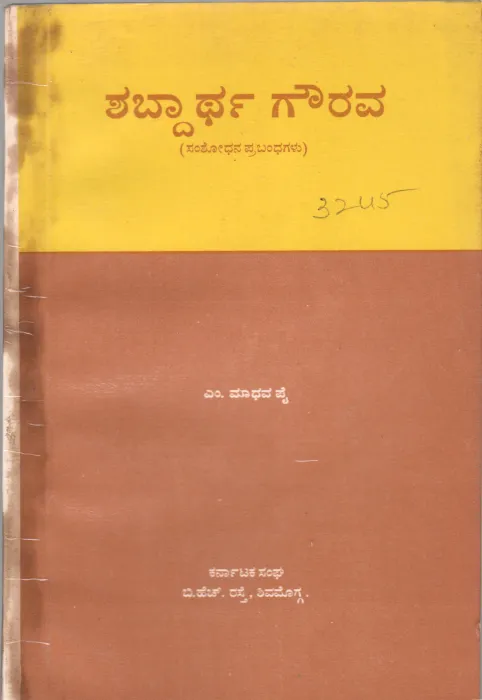 SHABDARTHA GAURAVA BY SRI. M. MADHAVA PAI