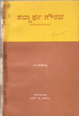 SHABDARTHA GAURAVA BY SRI. M. MADHAVA PAI