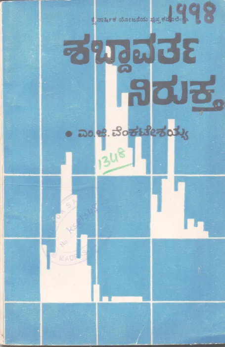 SHABDAVARTA NIRUKTA BY M. G. VENKATESHAYYA