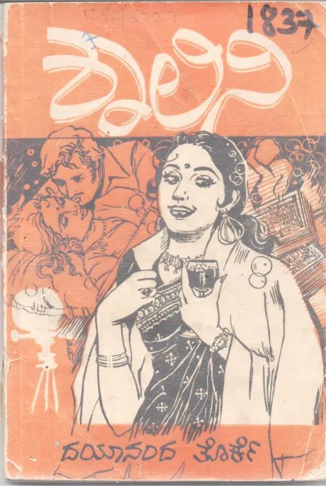 SHALINI BY DAYANAND TORKE