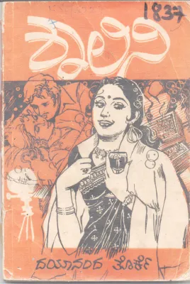 SHALINI BY DAYANAND TORKE