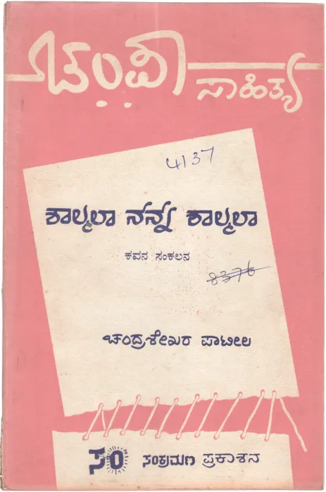SHALMALA NANNA SHALMALA BY CHANDRASKHAR PATIL