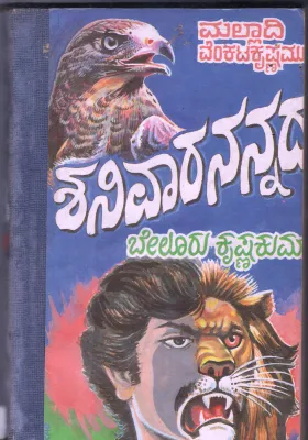 SHANIVARA NANNADHU BY MALLADI VENKATA KRIHNA MURTHY
