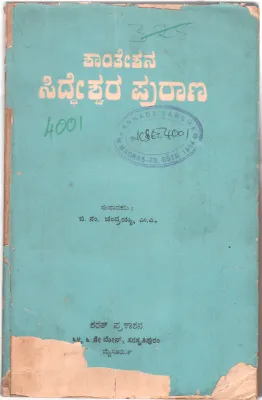 SHANTESHA'S SIDDHESHWARA PURANA BY SRI. B.N. CHANDRAIAH M.A.