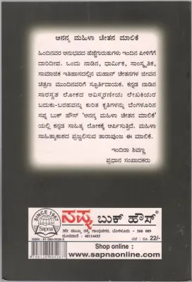 SHANTHADEVI MALAVADA BY B. SWARNAGOWRI VIJAYAPURA