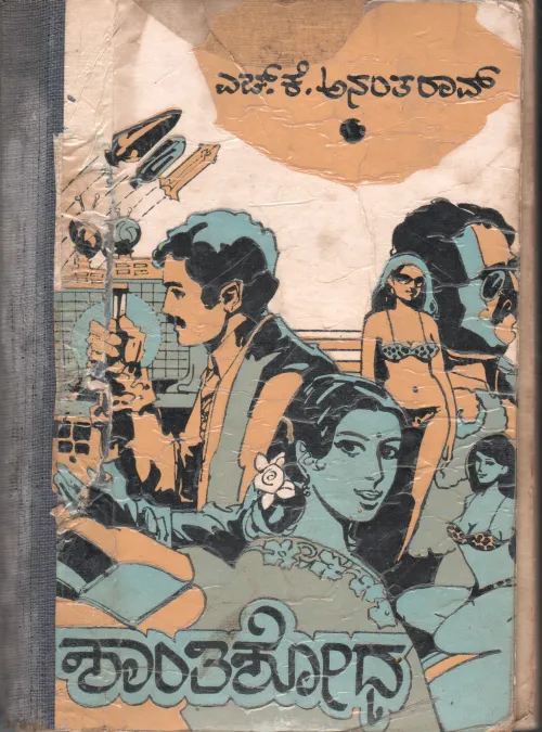 SHANTHISHODHA BY H.KANANTHA RAO