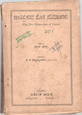 SHANTIPRASARADA HOS PARIMANAGALU BY CHESTER BOWLES