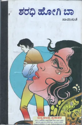 SHARADHI HOGI BAA BY SMT. SAISUTHE