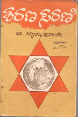 SHARANA SARANI BY DR. SIDDAYYA PURANIK