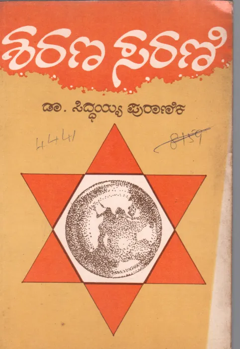 SHARANA SARANI BY DR. SIDDAYYA