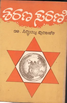 SHARANA SARANI BY SIVASHARANAS
